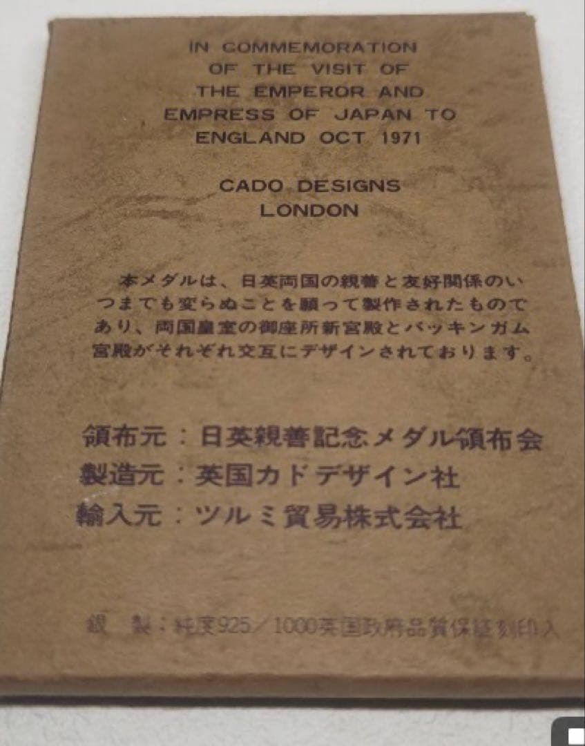 昭和天皇皇后両陛下御訪英記念銀メダル✳︎925/1000スターリングシルバー