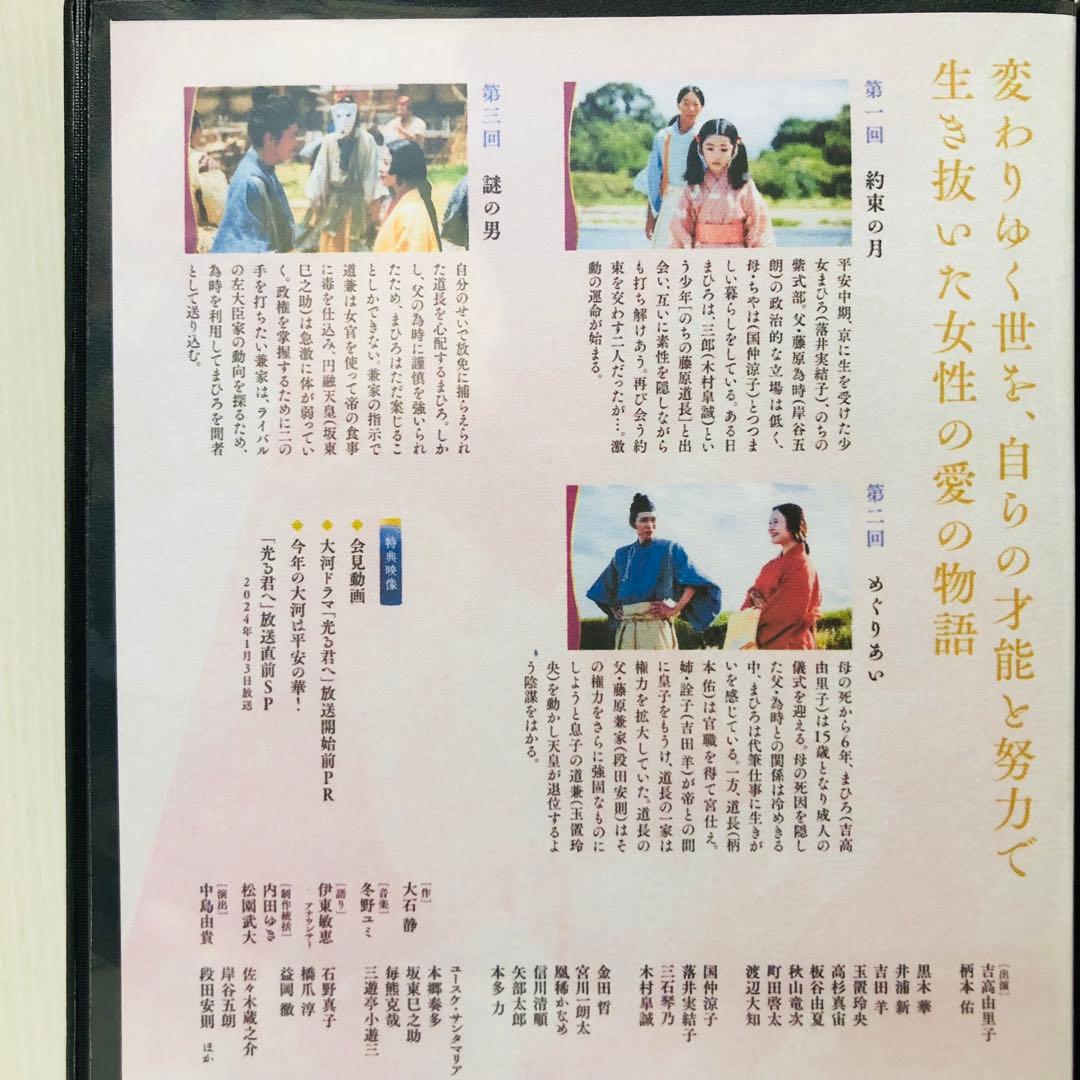 【新品ケース】NHK大河ドラマ 光る君へ 完全版　DVD全巻セット　全13巻組