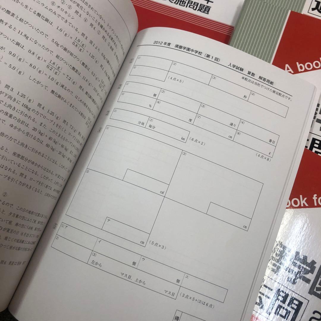 須磨学園中学校　過去問2010〜2019年　10年分　10冊　中古