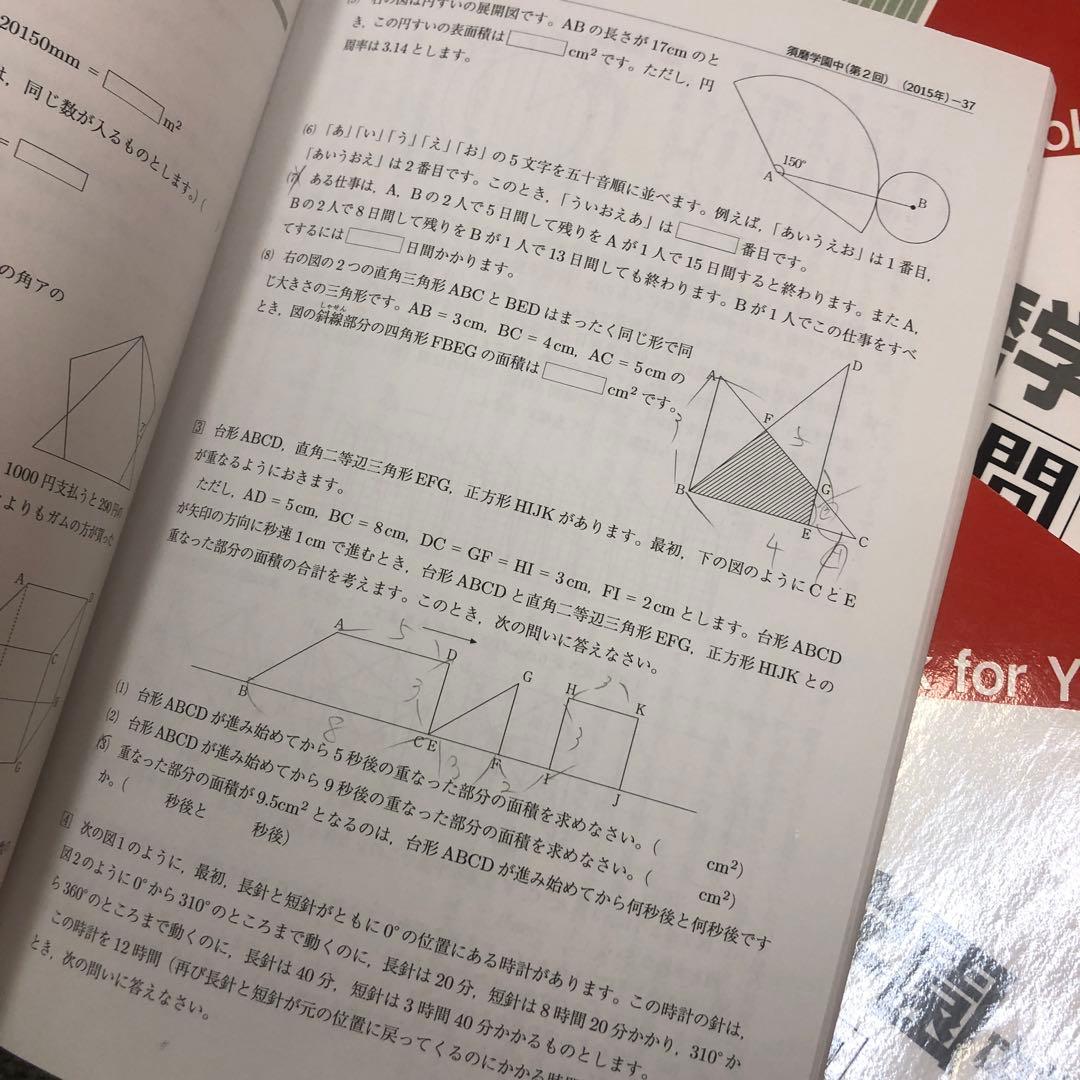 須磨学園中学校　過去問2010〜2019年　10年分　10冊　中古