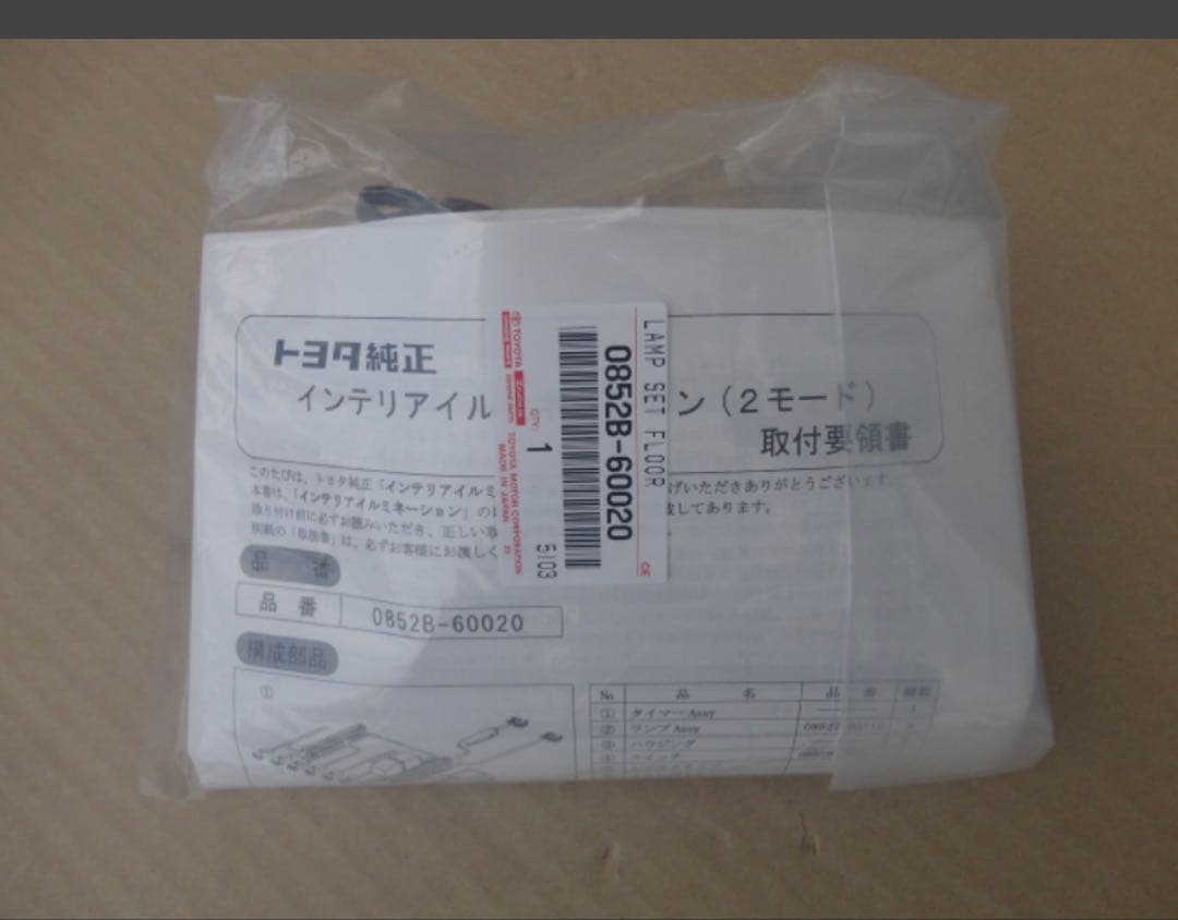 トヨタ純正ランドクルーザープラド150後期　インテリアイルミネーション2モード