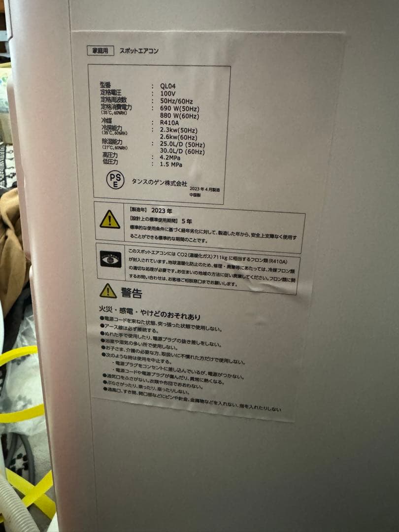 H*O様 移動式エアコン • MAC-20 2023年製