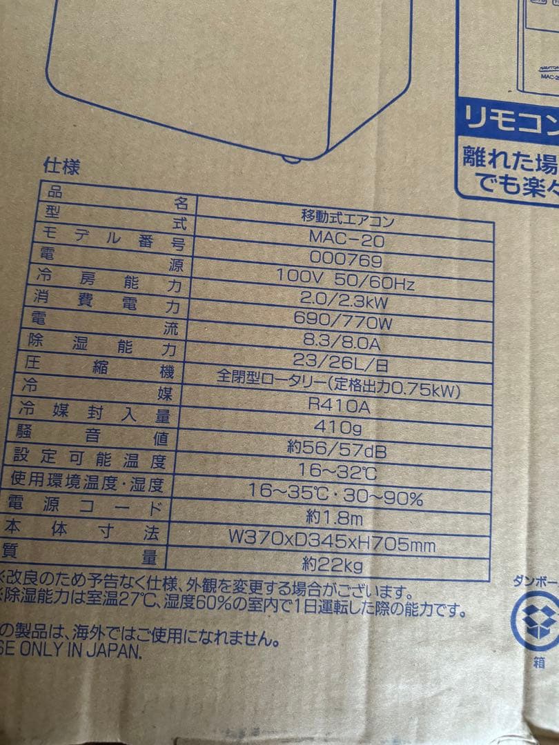 H*O様 移動式エアコン • MAC-20 2023年製