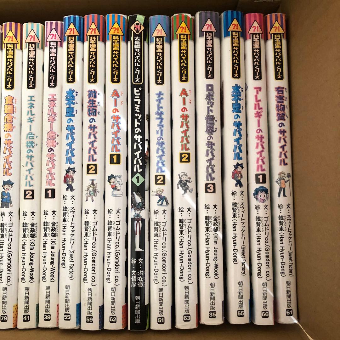 21冊セット　サバイバルシリーズ　学習漫画　アニメ　朝日出版　科学漫画