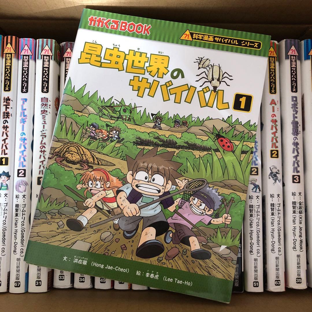 21冊セット　サバイバルシリーズ　学習漫画　アニメ　朝日出版　科学漫画