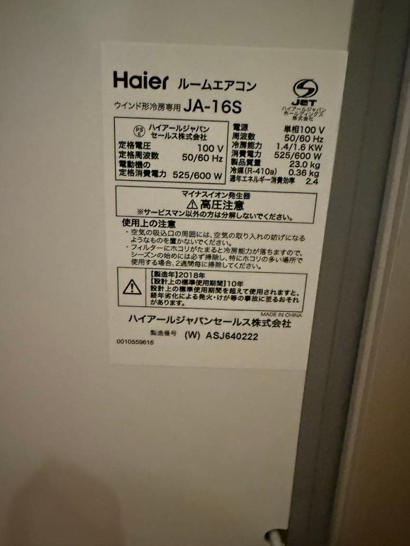 窓用エアコン　Haier JA-16S 2018年製造
