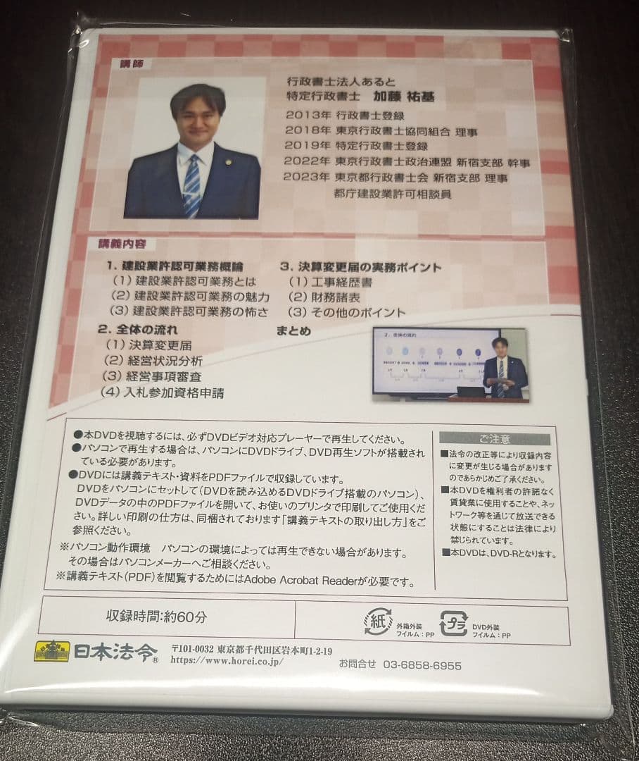 建設業決算変更届の実務ポイント（ＧＩＳ行政書士業務・情報ビデオブック24号）