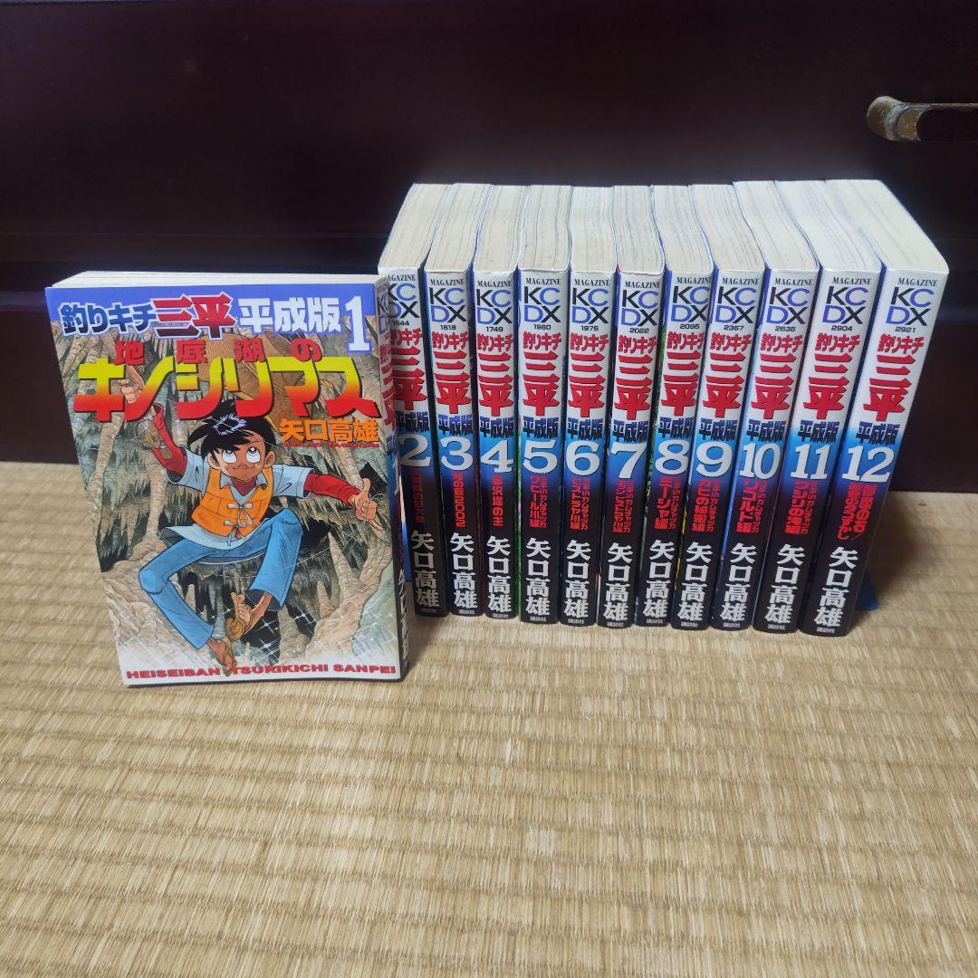 釣りキチ三平 平成版 全巻セット