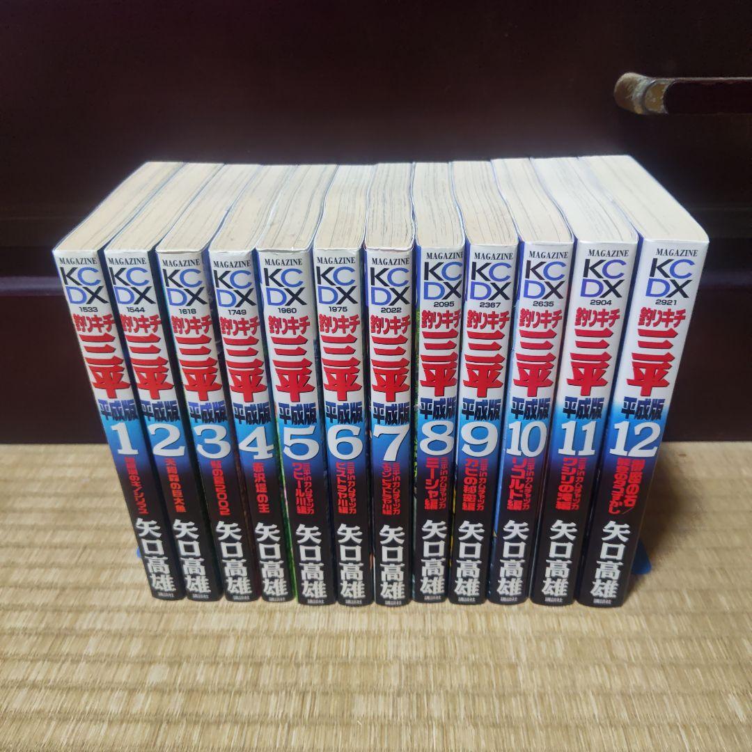 釣りキチ三平 平成版 全巻セット