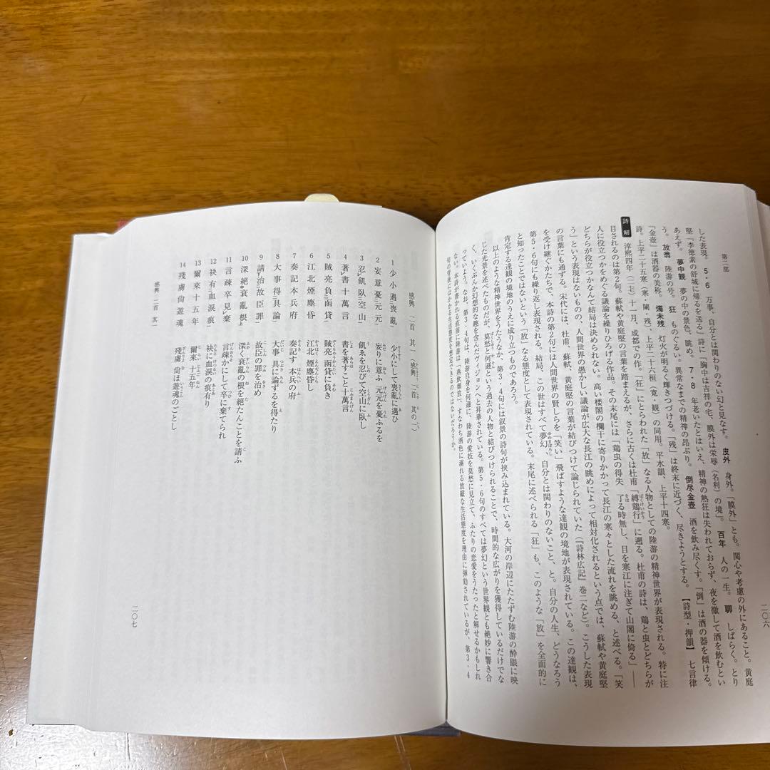 陸遊 新釈漢文大系