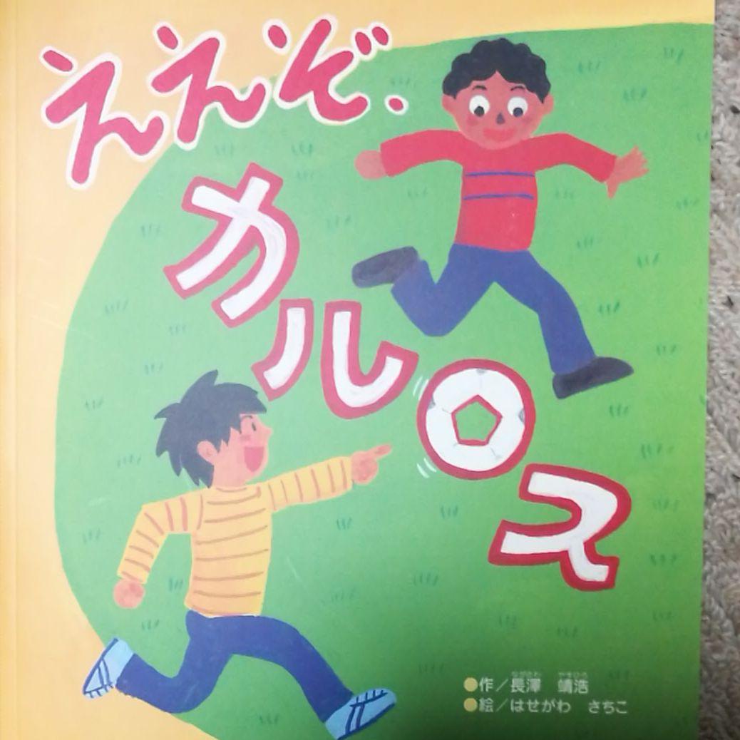 ええぞ、カルロス