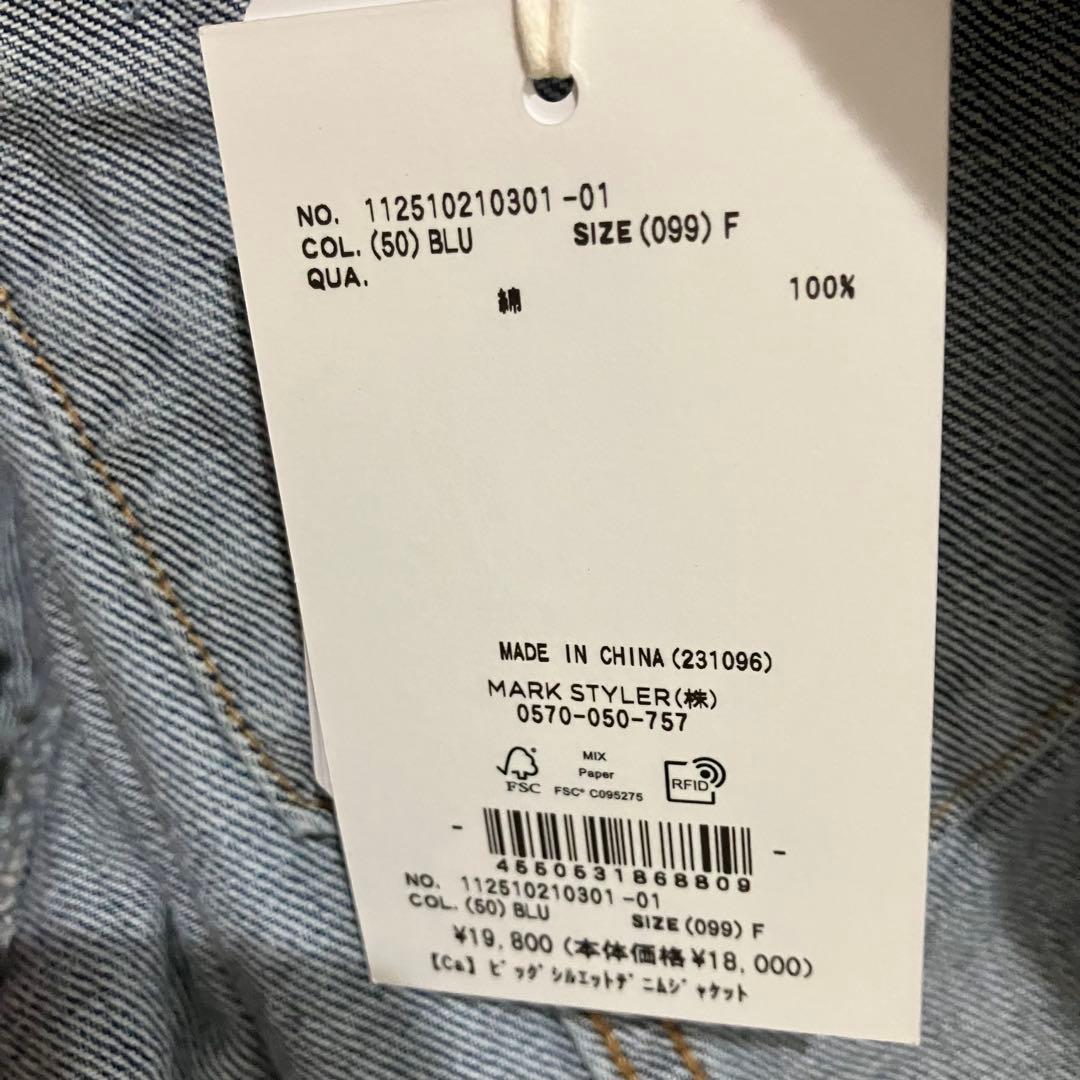 【新品/タグ付き】アングリッド　ビッグシルエットデニムジャケット　ブルー