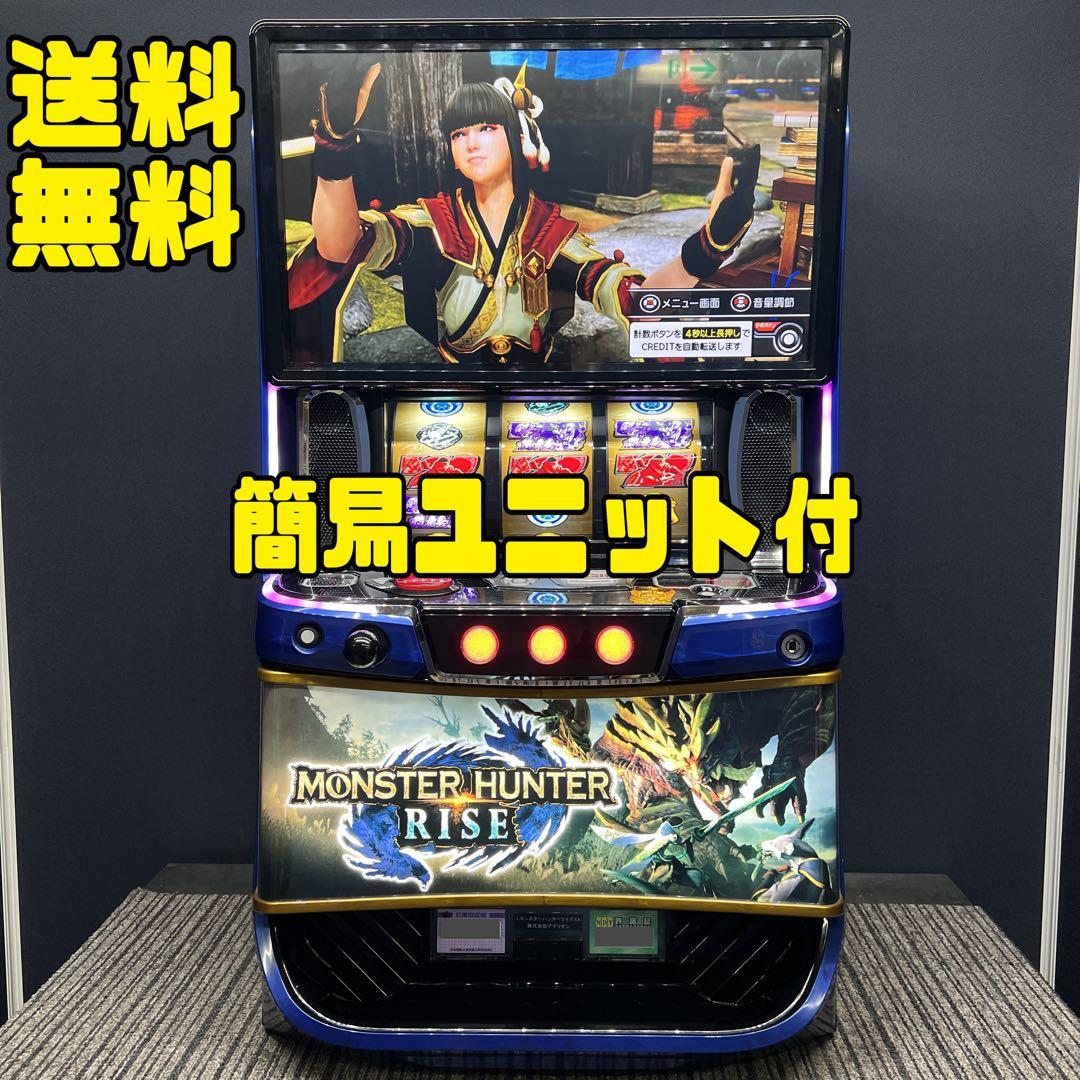 ひぃ モンスターハンターライズ　スマスロ実機　簡易ユニット付　送料無料