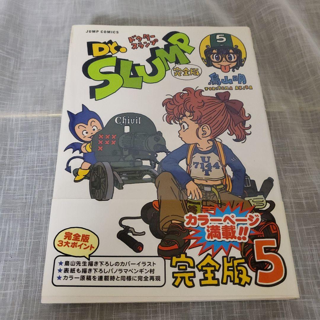 Dr.スランプ 完全版 1-10巻セット