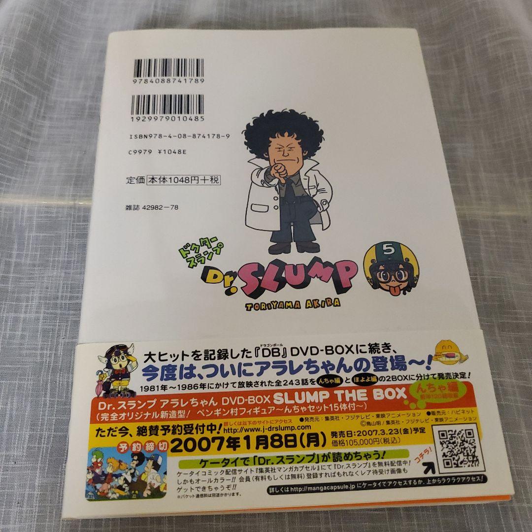 Dr.スランプ 完全版 1-10巻セット
