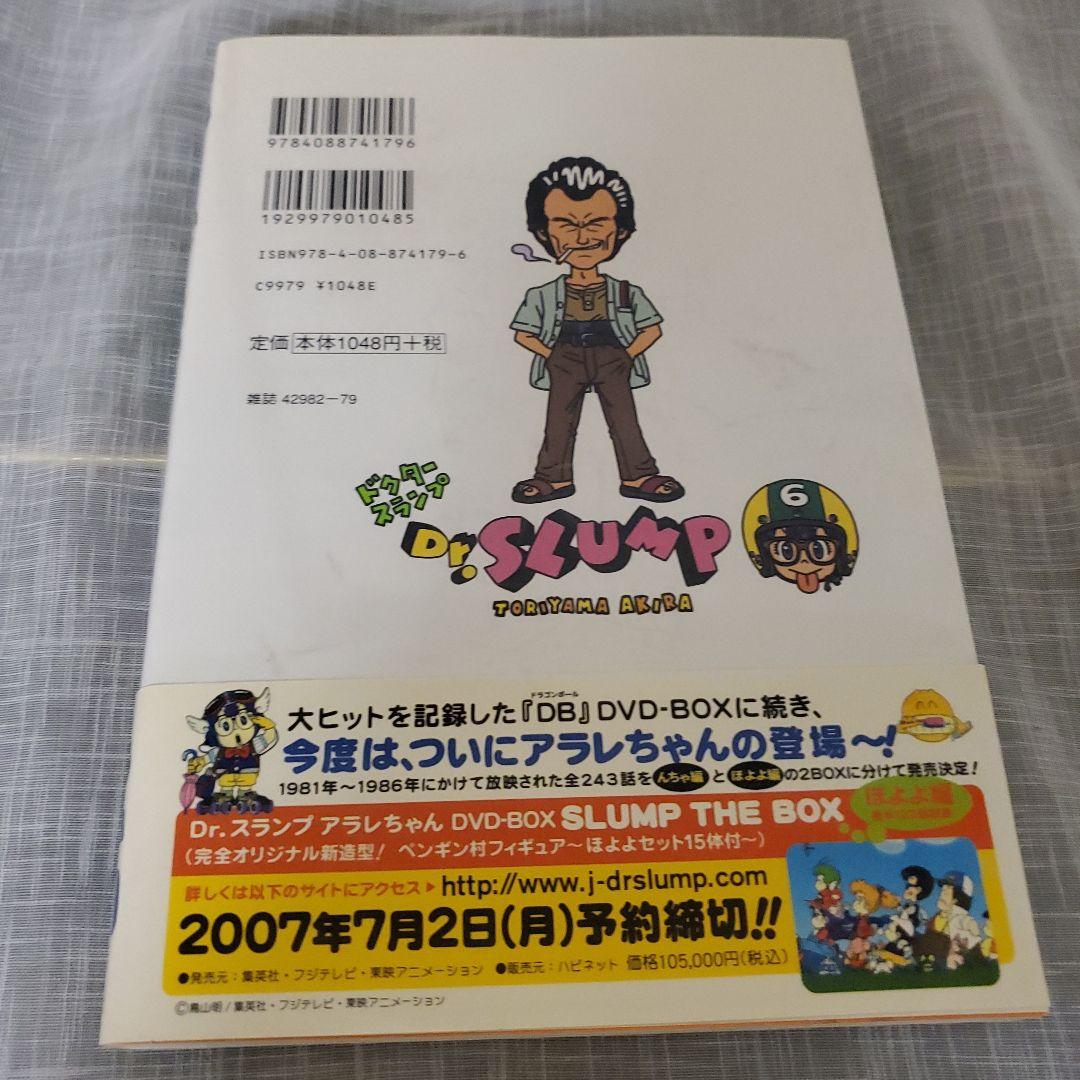 Dr.スランプ 完全版 1-10巻セット
