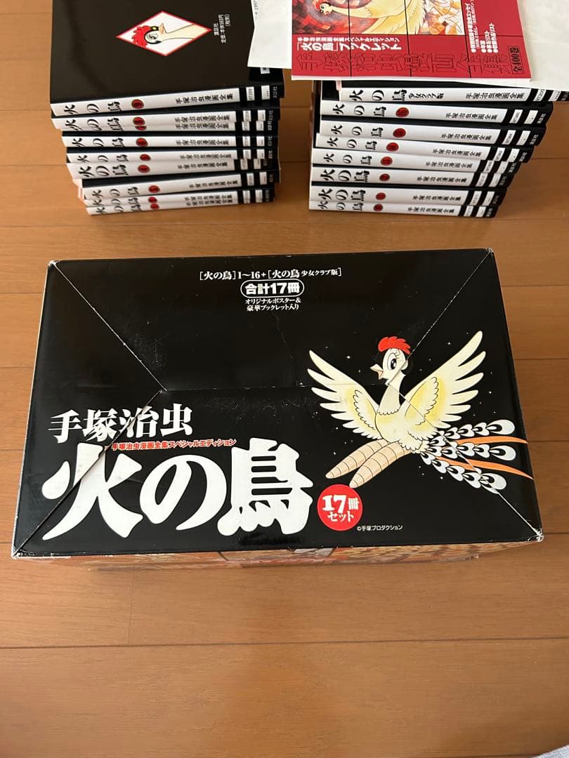 美品　希少　火の鳥　手塚治虫漫画全集　スペシャルエディション