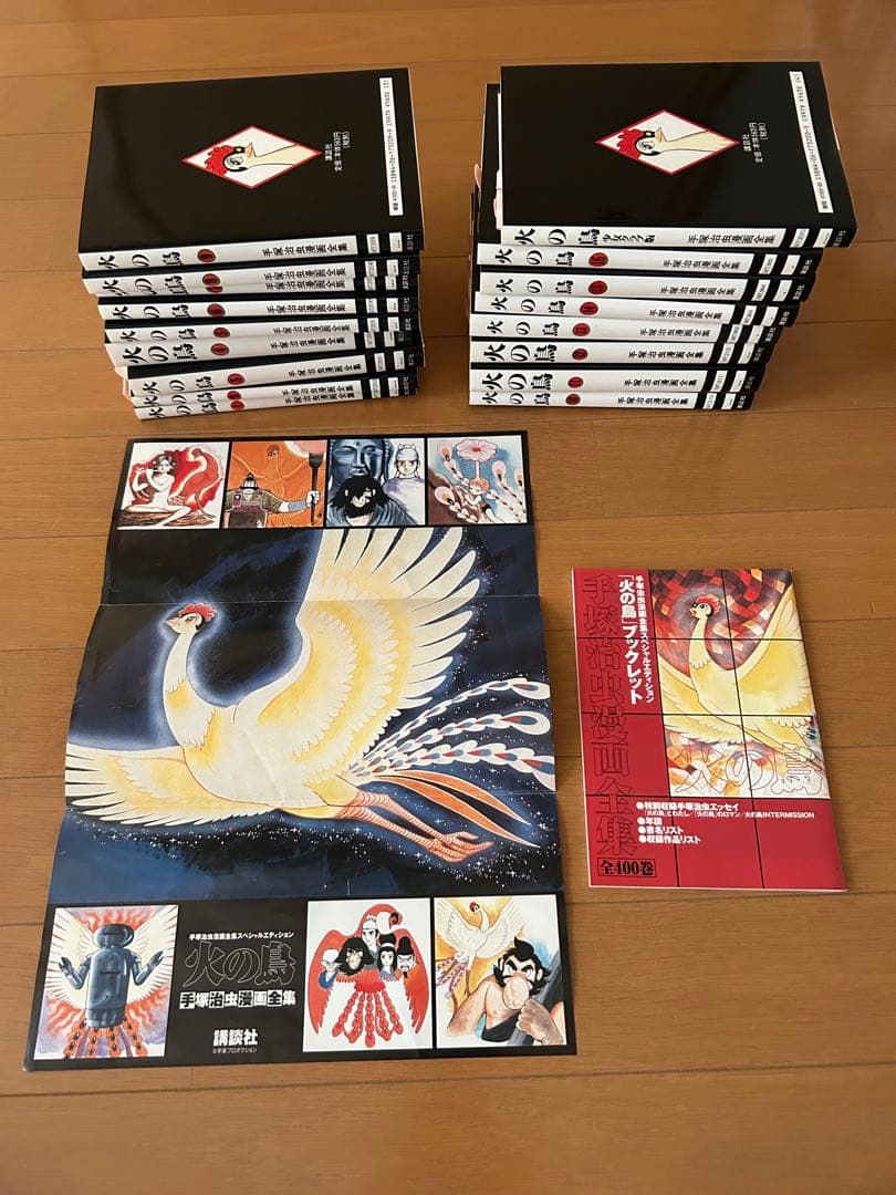 美品　希少　火の鳥　手塚治虫漫画全集　スペシャルエディション