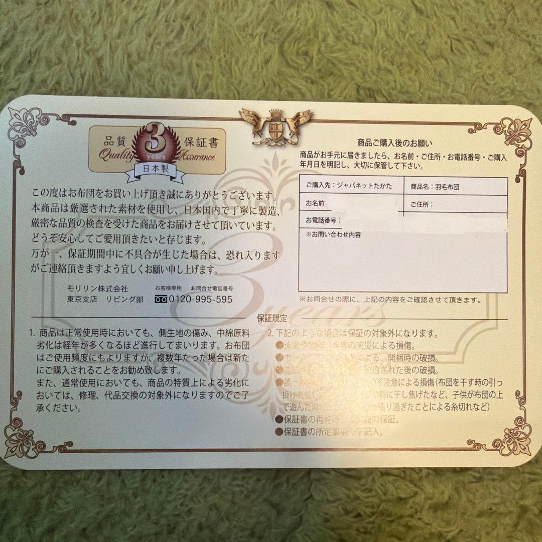 【お値引き中】moririn シングル掛け布団 ホワイトダック羽毛400dp極暖