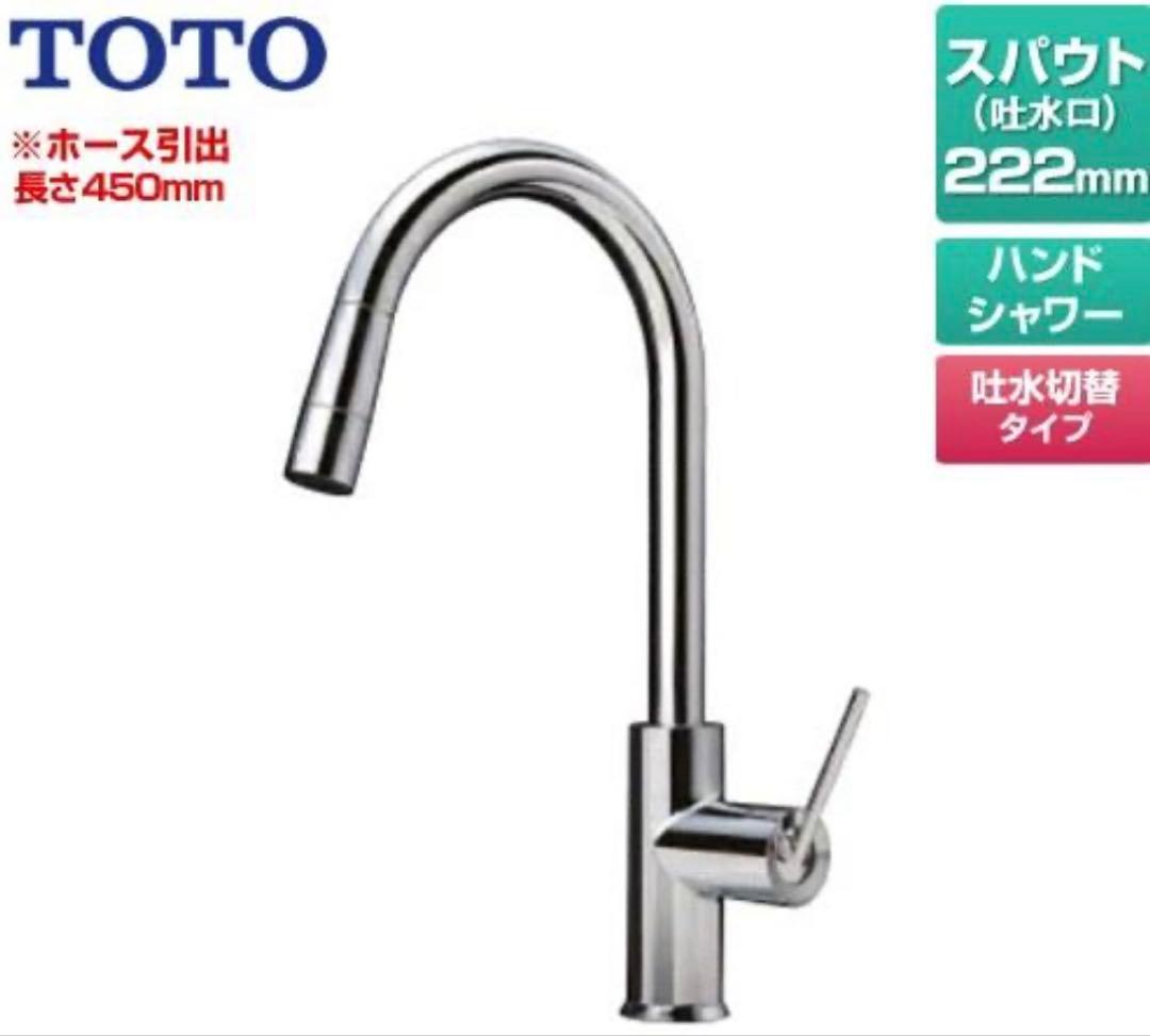 キッキン用水洗　TOTO TKWC35ESB