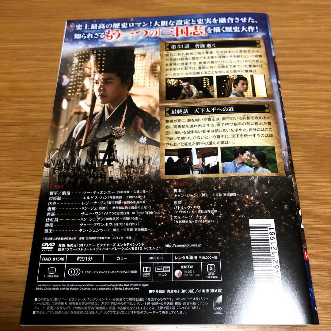 三国志 Secret of Three Kingdoms DVD 全27巻