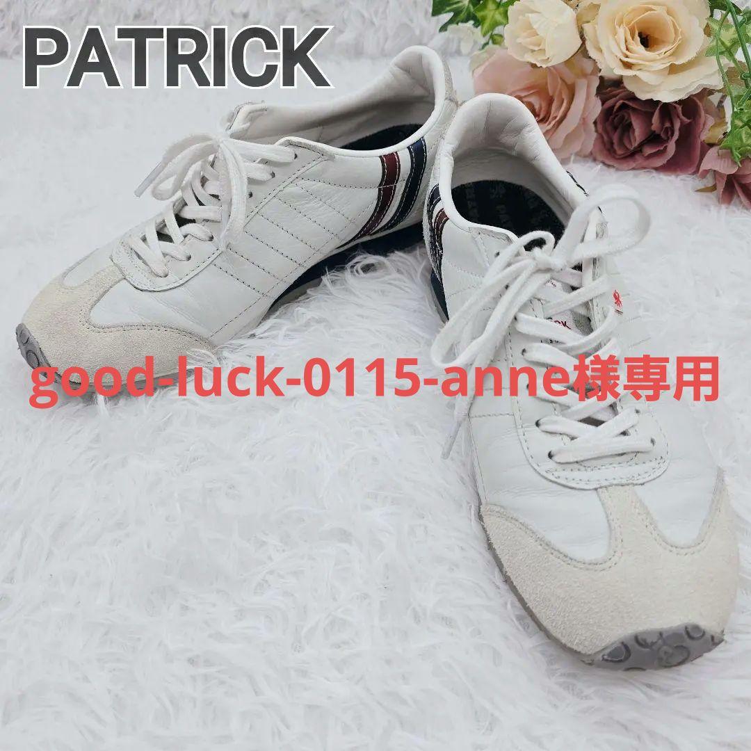 PATRICK パトリック アイリス 本革 スニーカー 23cm 軽量 日本製