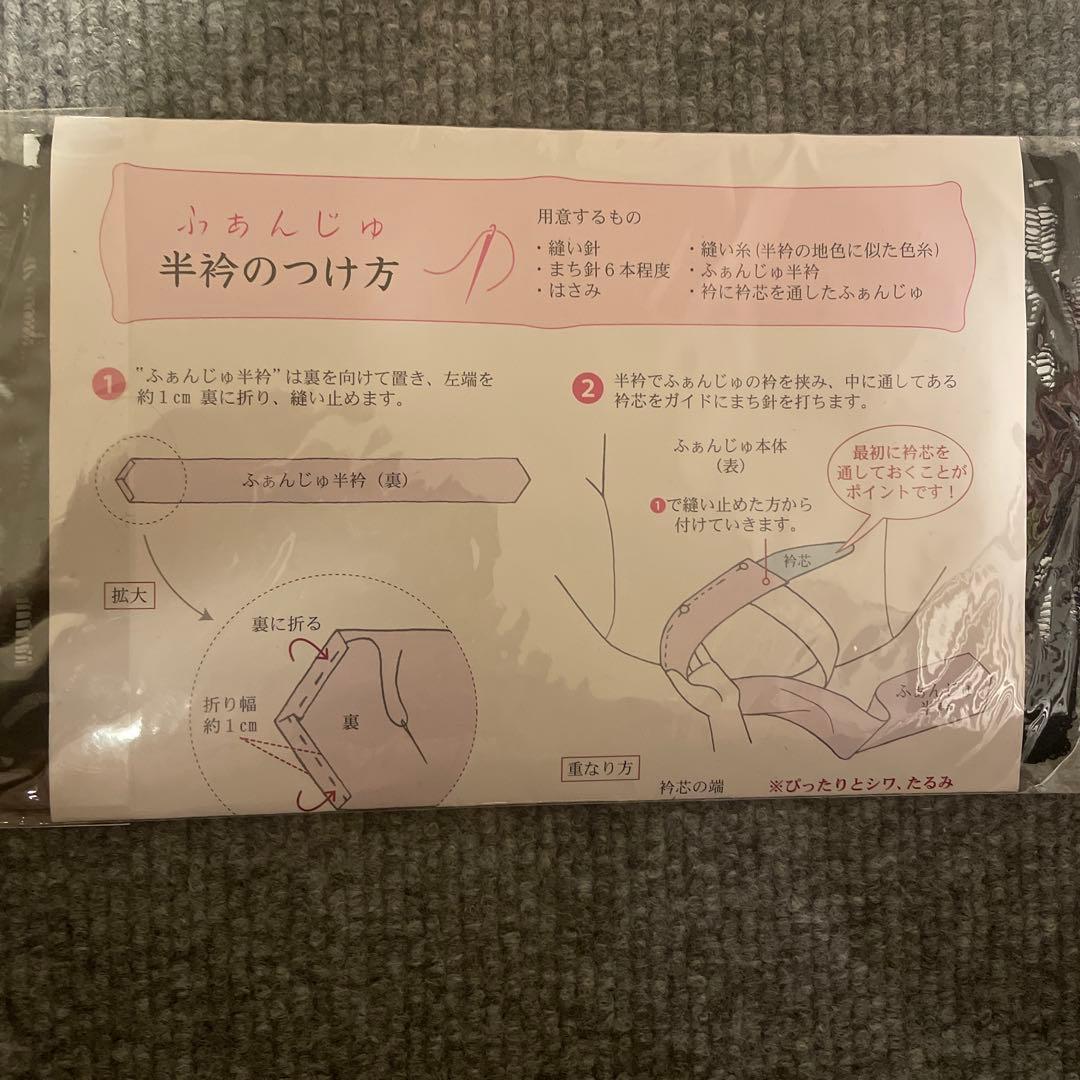 未使用品　ふあんじゅスリップベルスリーブ & 専用黒レース半襟