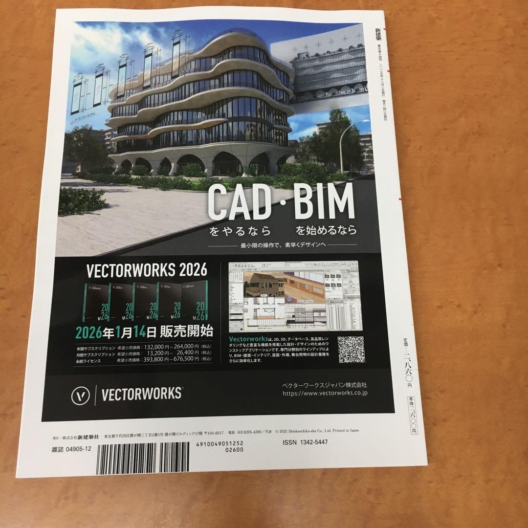 新品未読品　2025年　新建築　12月