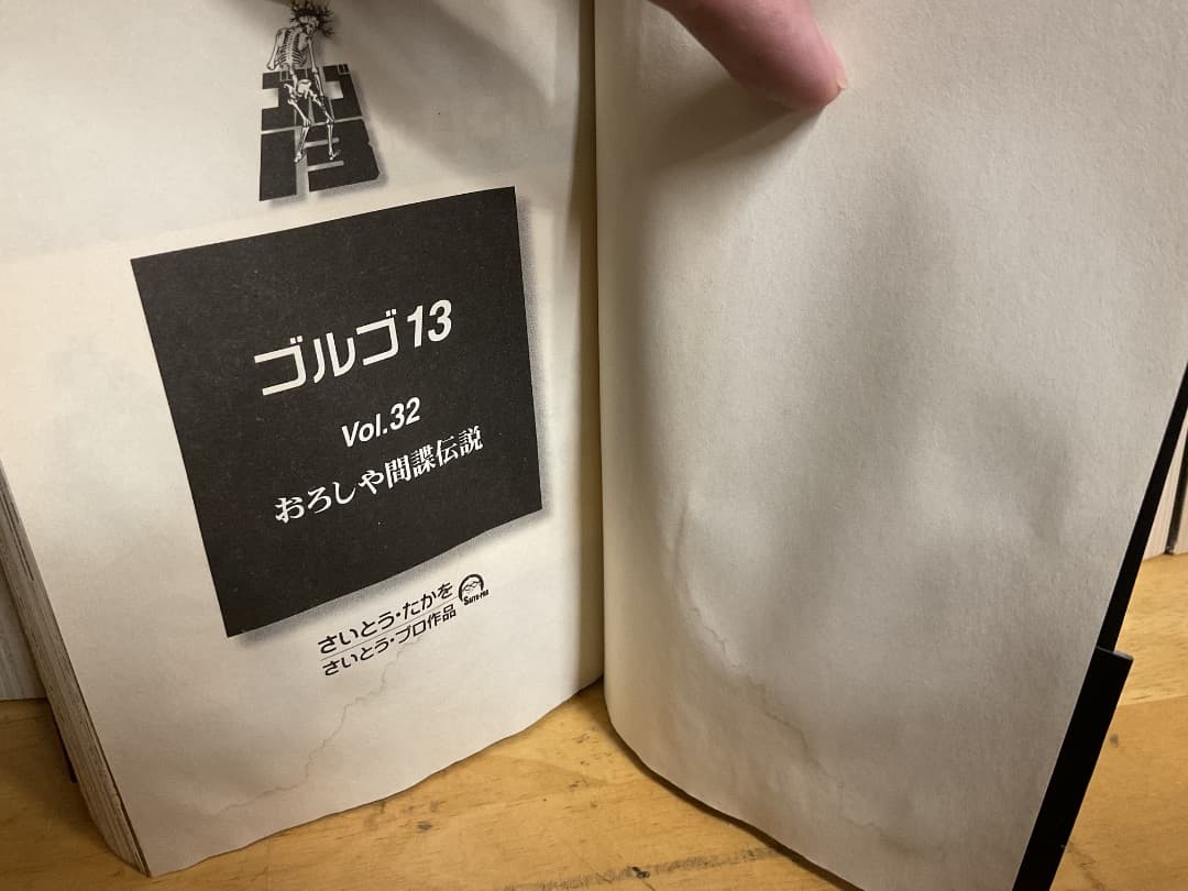 ゴルゴ13 文庫版 1〜135巻 セット 抜け有 さいとう・たかを リイド社