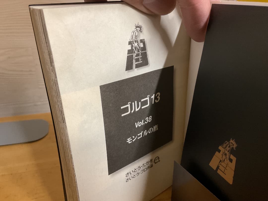 ゴルゴ13 文庫版 1〜135巻 セット 抜け有 さいとう・たかを リイド社