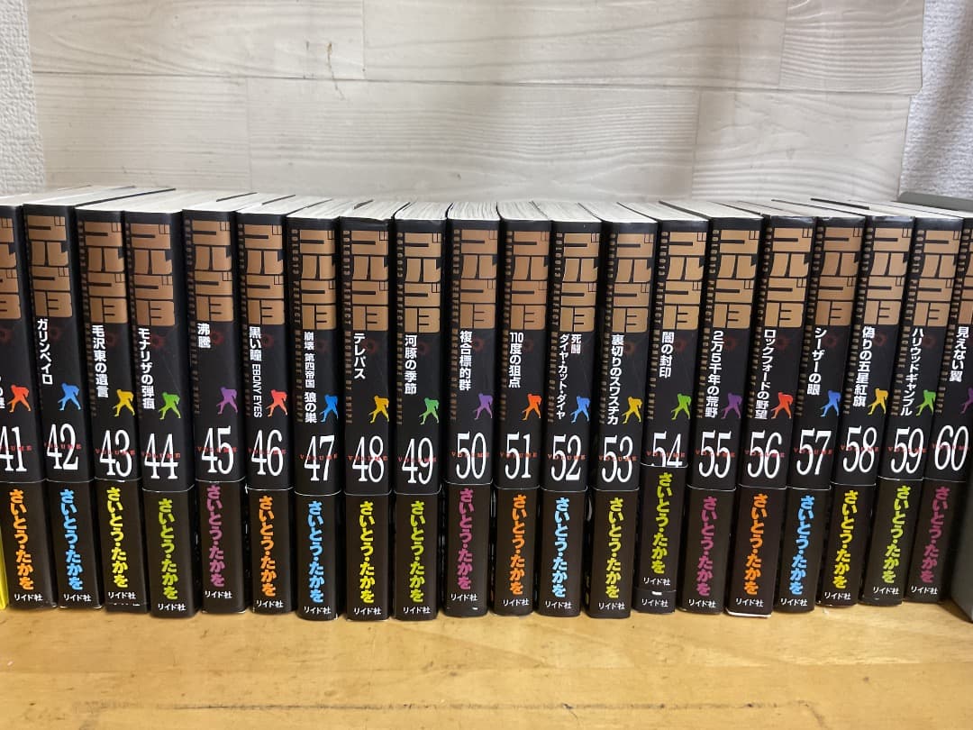 ゴルゴ13 文庫版 1〜135巻 セット 抜け有 さいとう・たかを リイド社