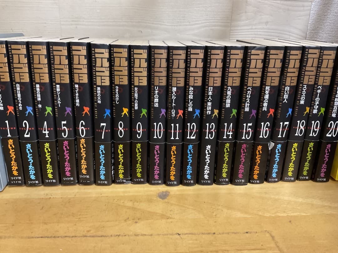 ゴルゴ13 文庫版 1〜135巻 セット 抜け有 さいとう・たかを リイド社