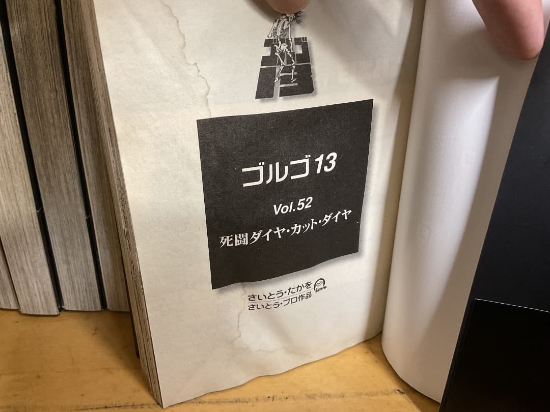 ゴルゴ13 文庫版 1〜135巻 セット 抜け有 さいとう・たかを リイド社