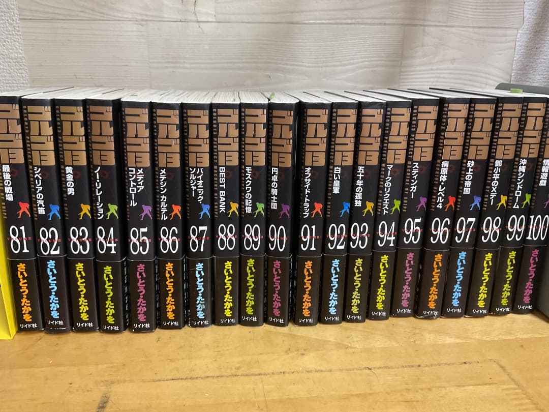 ゴルゴ13 文庫版 1〜135巻 セット 抜け有 さいとう・たかを リイド社