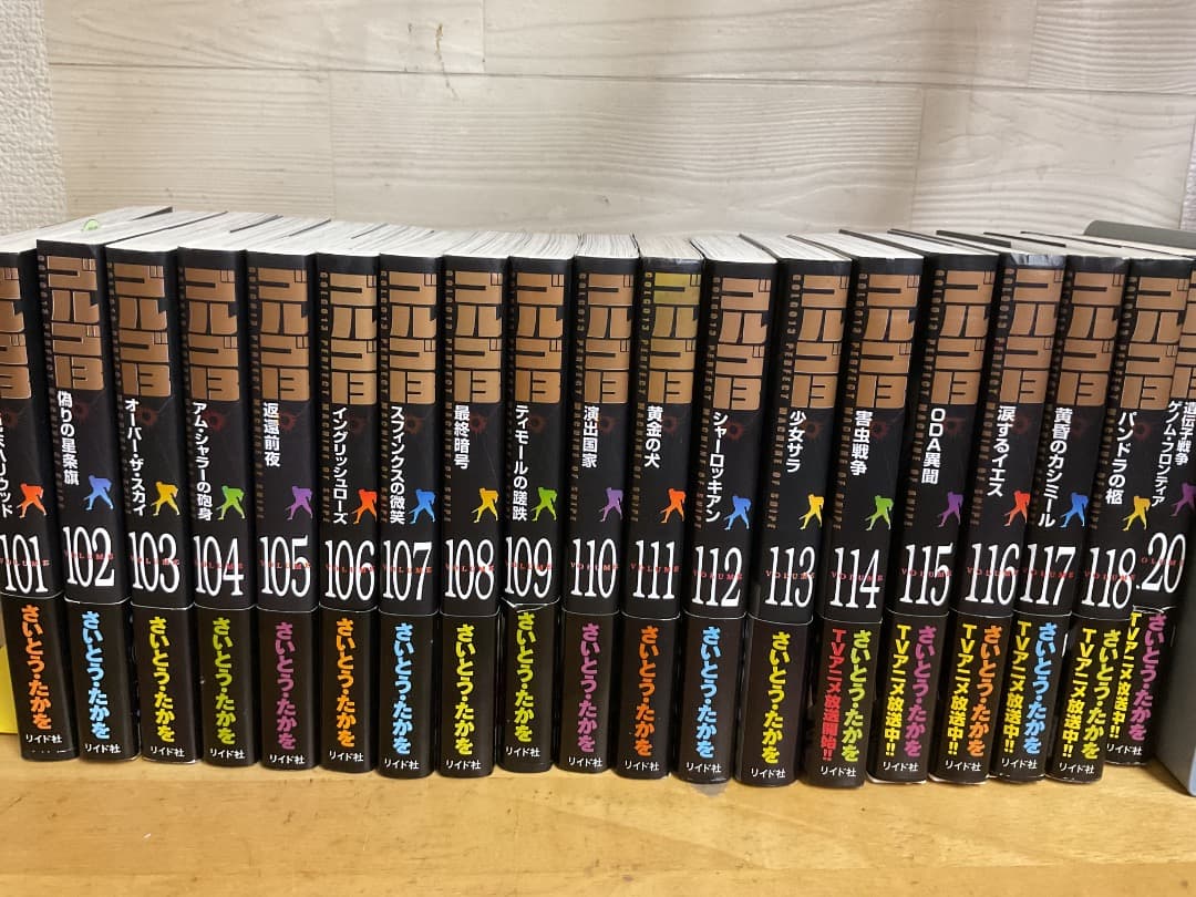 ゴルゴ13 文庫版 1〜135巻 セット 抜け有 さいとう・たかを リイド社