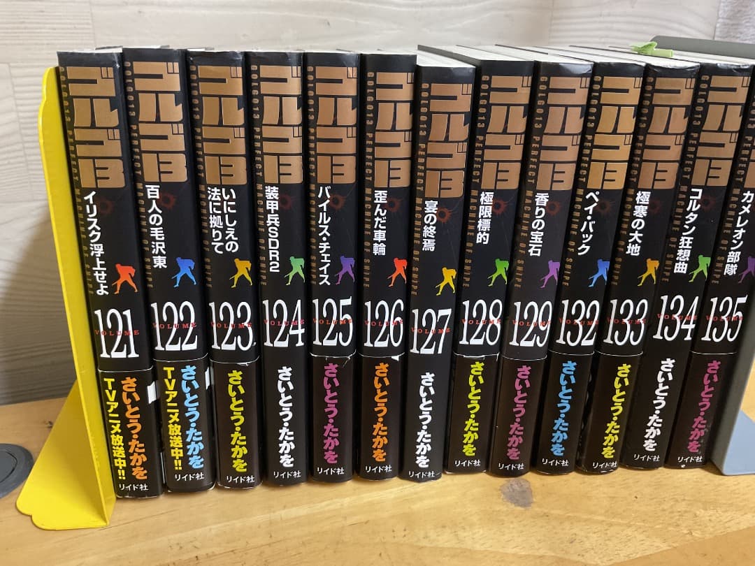 ゴルゴ13 文庫版 1〜135巻 セット 抜け有 さいとう・たかを リイド社