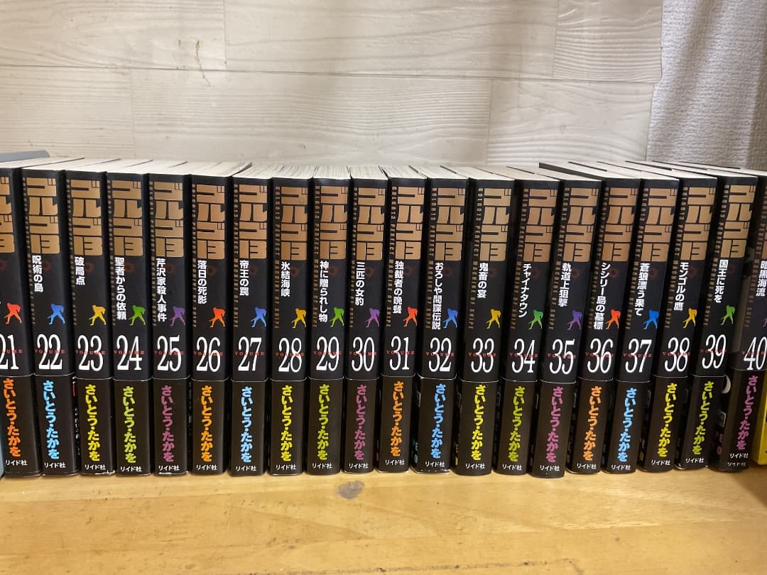 ゴルゴ13 文庫版 1〜135巻 セット 抜け有 さいとう・たかを リイド社