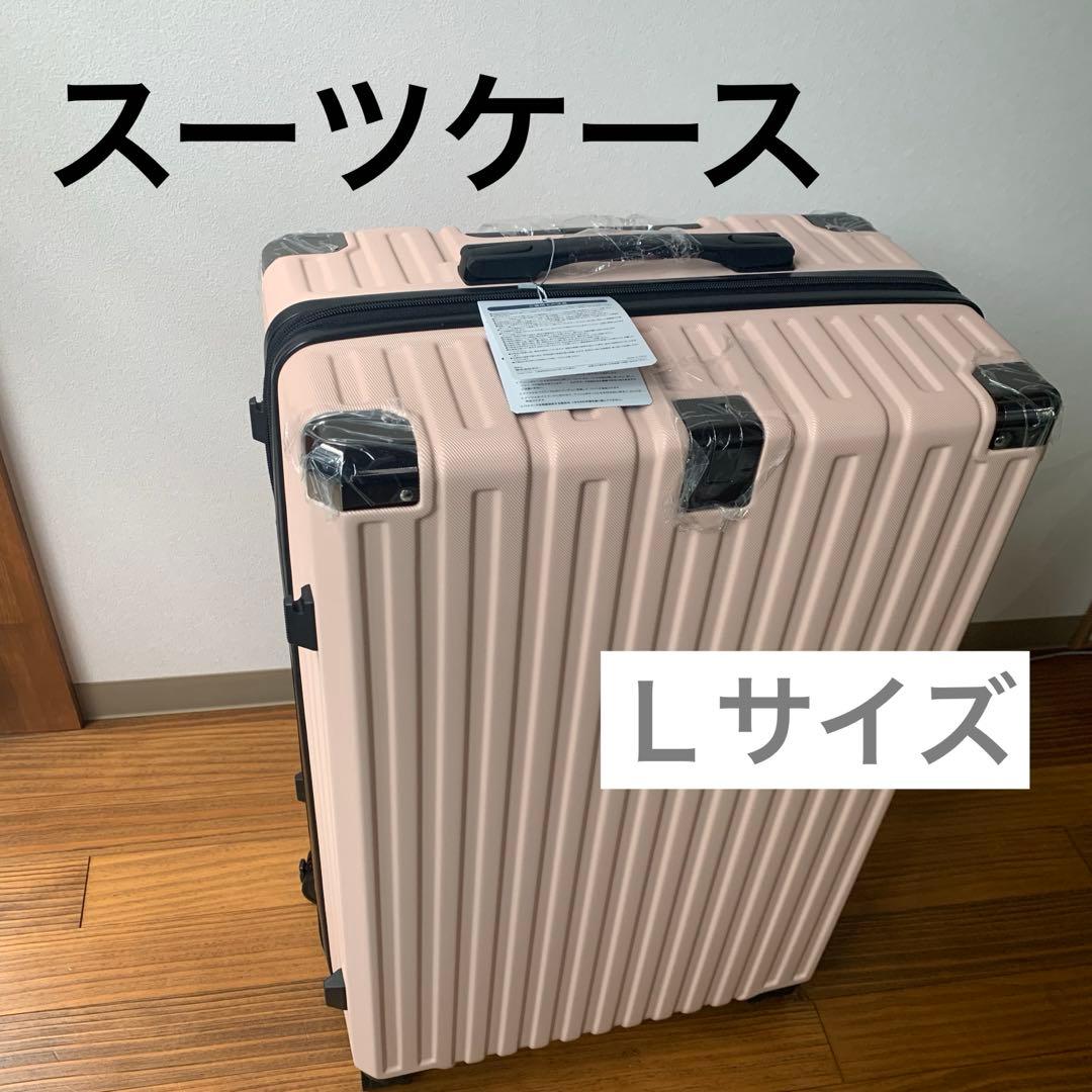 ❤️週末セール❤️キャリーケース スーツケース　Ｌサイズ（7〜14泊）海外旅行　軽量