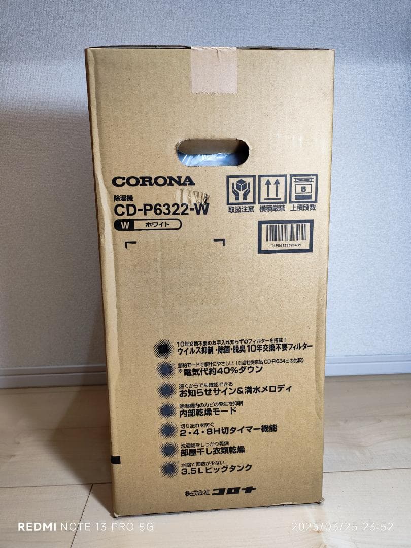 新品　保証書付き　コロナ コンプレッサー式衣類乾燥除湿機 CD-P6322-W②