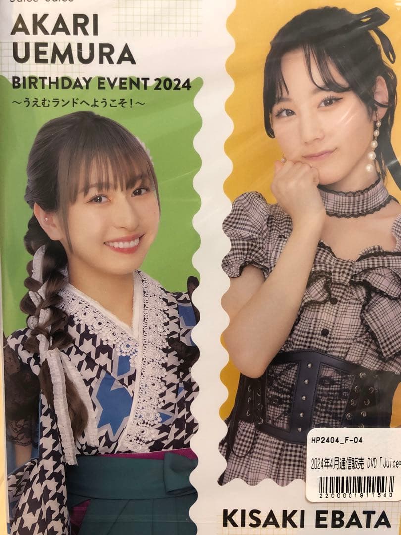 Juice=Juice 植村あかり　江端妃咲　バースデーイベント2024DVD