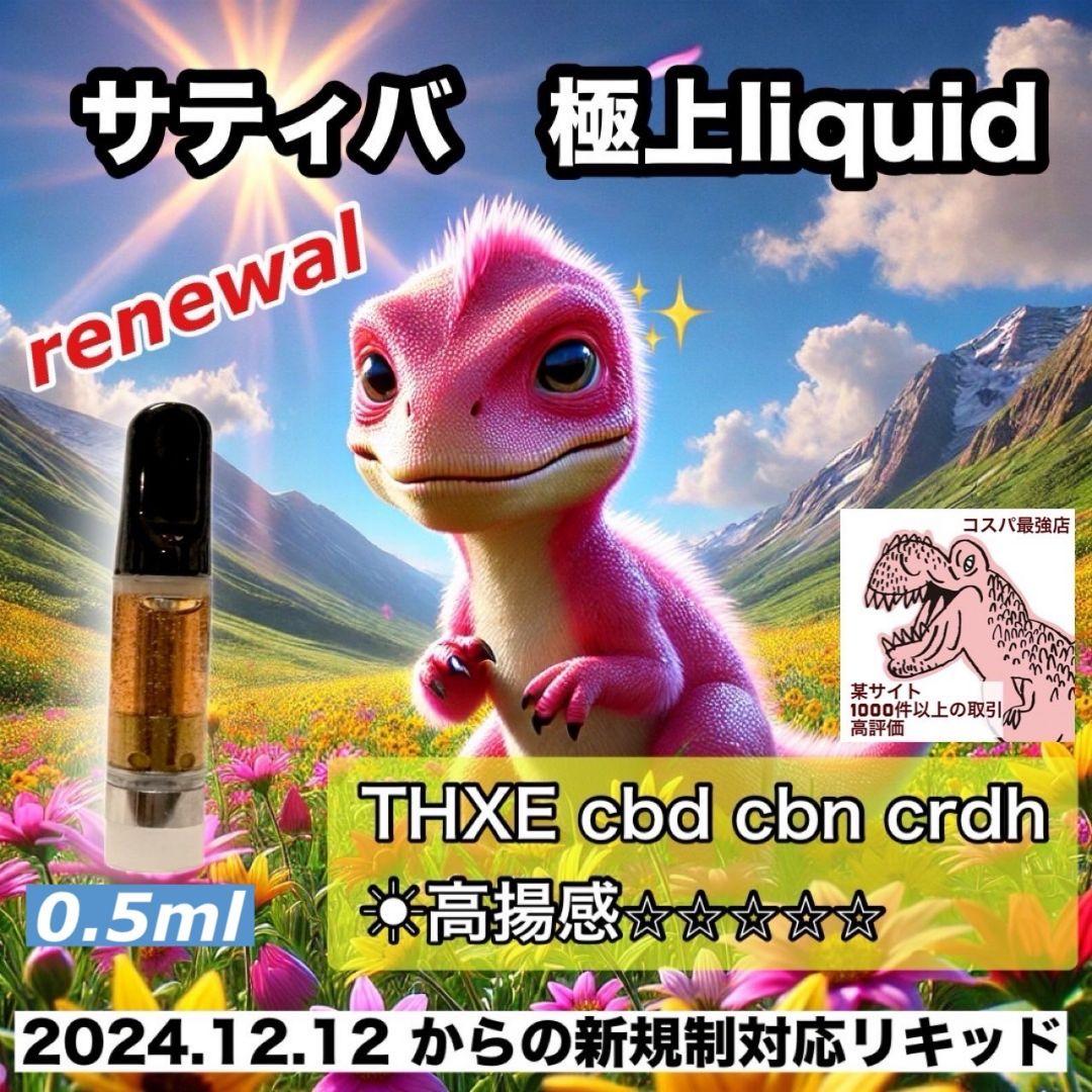 コスパ最強リキッド# cbp CBD dm crdp crd cbn CBN