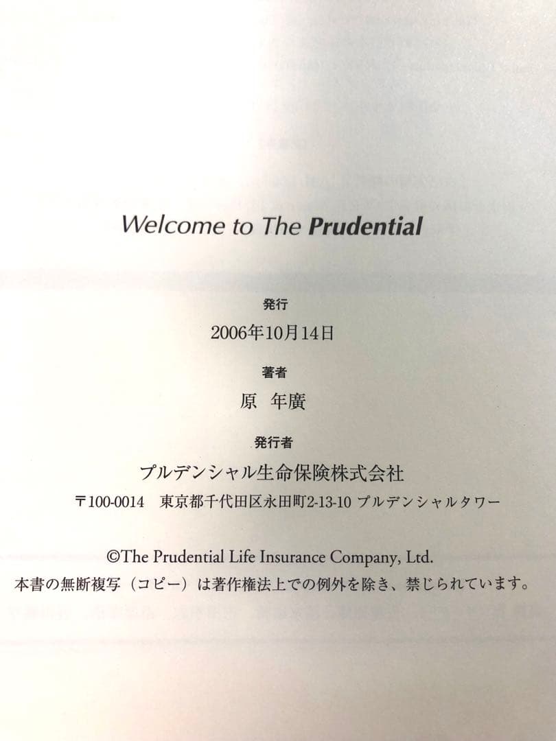Welcome to The Prudential プルデンシャル ブルーブック