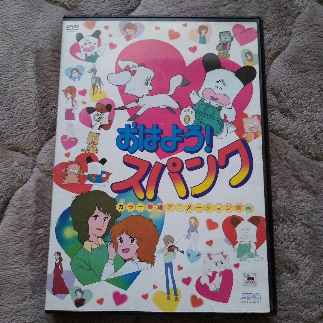 おはよう!スパンク 劇場版('82朝日放送/旭通信社/東京ムービー新社)