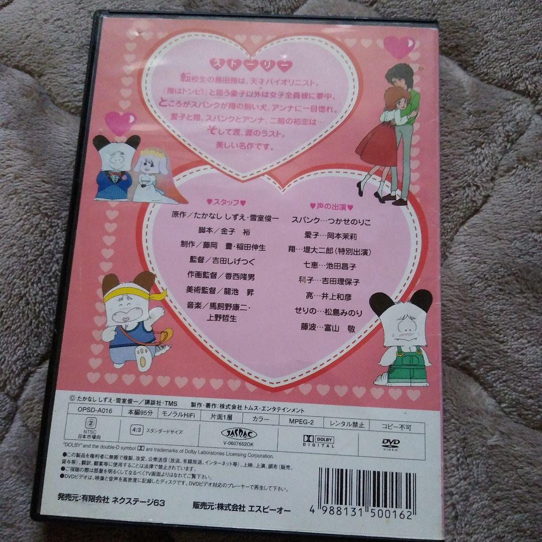 おはよう!スパンク 劇場版('82朝日放送/旭通信社/東京ムービー新社)