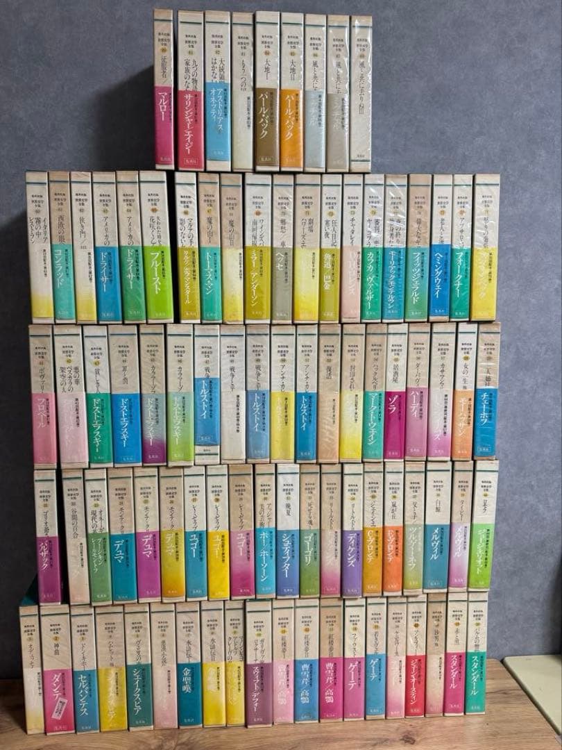 集英社版 世界文学全集 全88巻　集英社