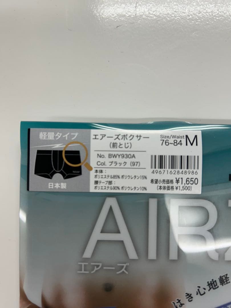 (最安値)GUNZE BODYWILD エアーズ　Mサイズ　　10枚セット