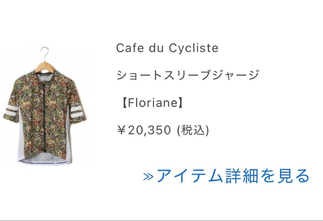 値下 Café du Cycliste Centifolia サイクルジャージ