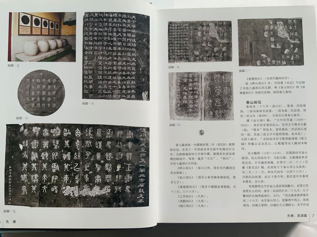 『中国碑拓鑑別図典』 先秦~唐　350名碑2500図版　拓本の真偽・年代　レア