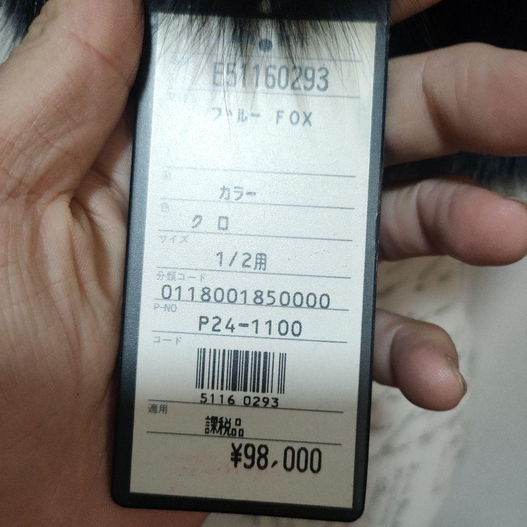 24 未使用保管品　サガフォックス　ファー　襟巻き　マフラー　ショール　黒