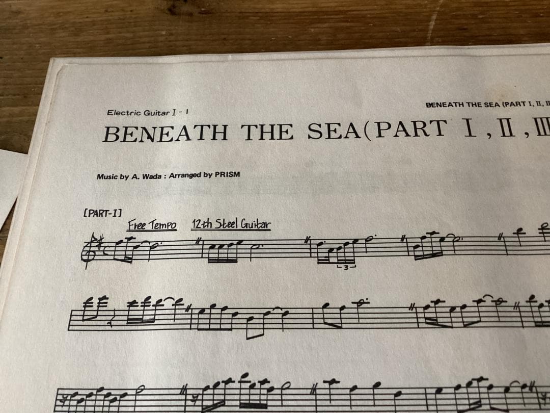 ★楽譜/プリズム/PRISM/セカンドソウツ/和田アキラ/パート譜/バンドスコア